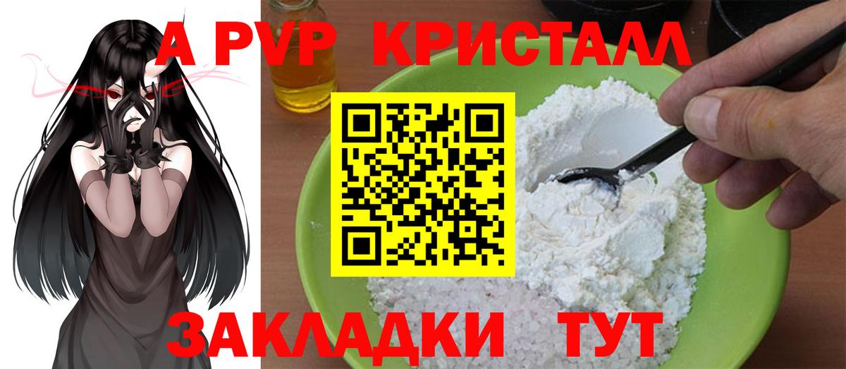 Альфа ПВП крисы CK Киреевск