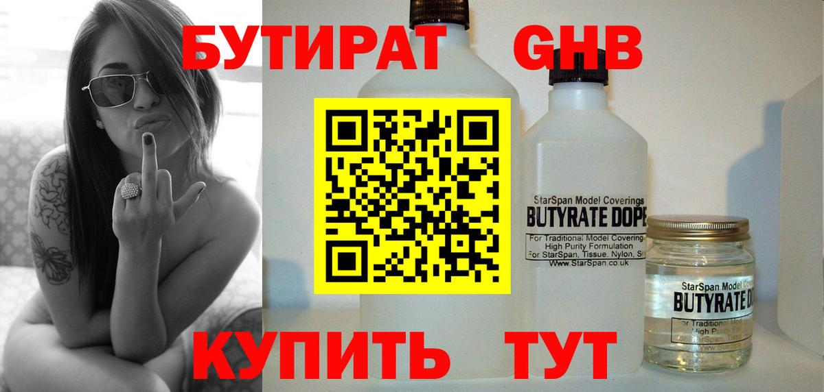 Бутират Butirat  Вход с VPN  Киреевск 