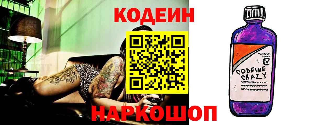 наркошоп  Кодеин Purple Drank  Киреевск  Вход с VPN  Кодеин Purple Drank 