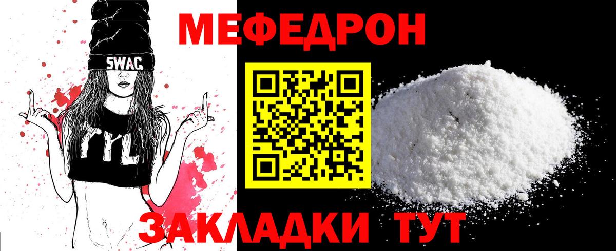Мефедрон кристаллы Киреевск